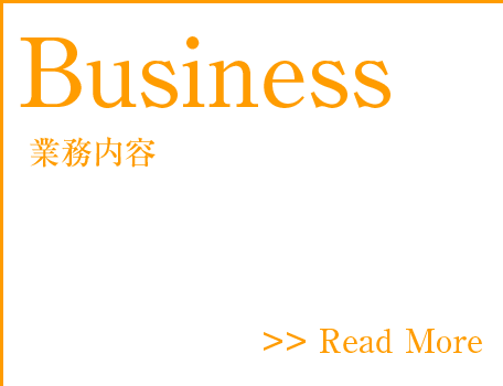 業務内容